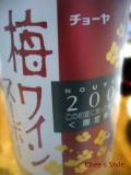 チョーヤの梅ワイン
