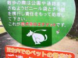 維新公園の看板の犬…今まさに!の場面ぢゃん!