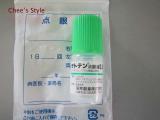 目薬2本目