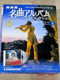 NHK名曲アルバム CDコレクション