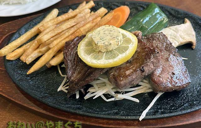 山口ステーキクラブゴールド