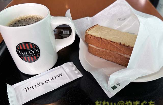 Tully’s Coffee（タリーズコーヒー） 山口葵店